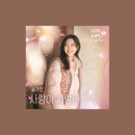 دانلود آهنگ Love Love (Recipe for Love OST) SONG GA IN